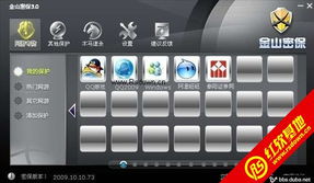 金山密保 v3.2 build 0604 簡(jiǎn)體中文官方安裝版